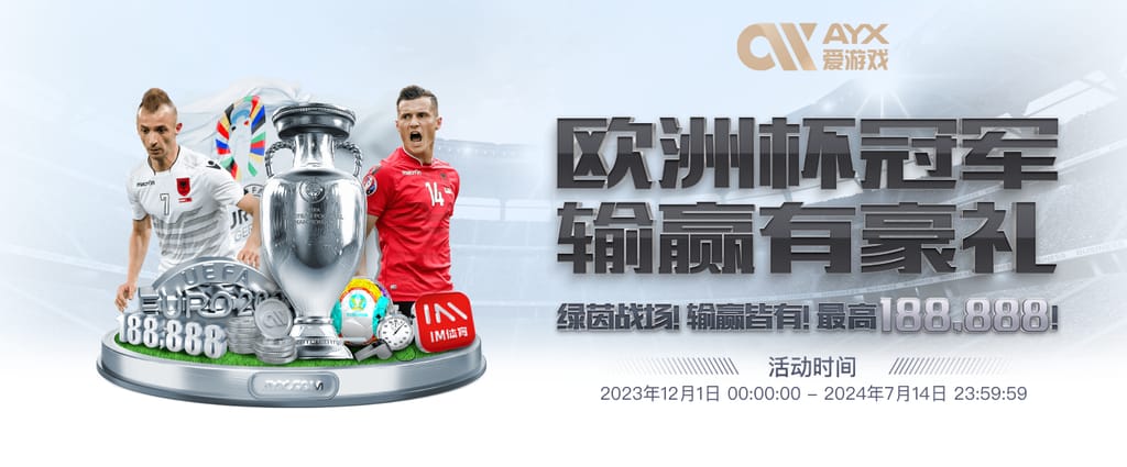 ayx·爱游戏APP登录入口手机版