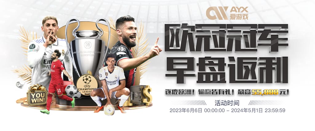 ayx·爱游戏APP登录入口豪华版